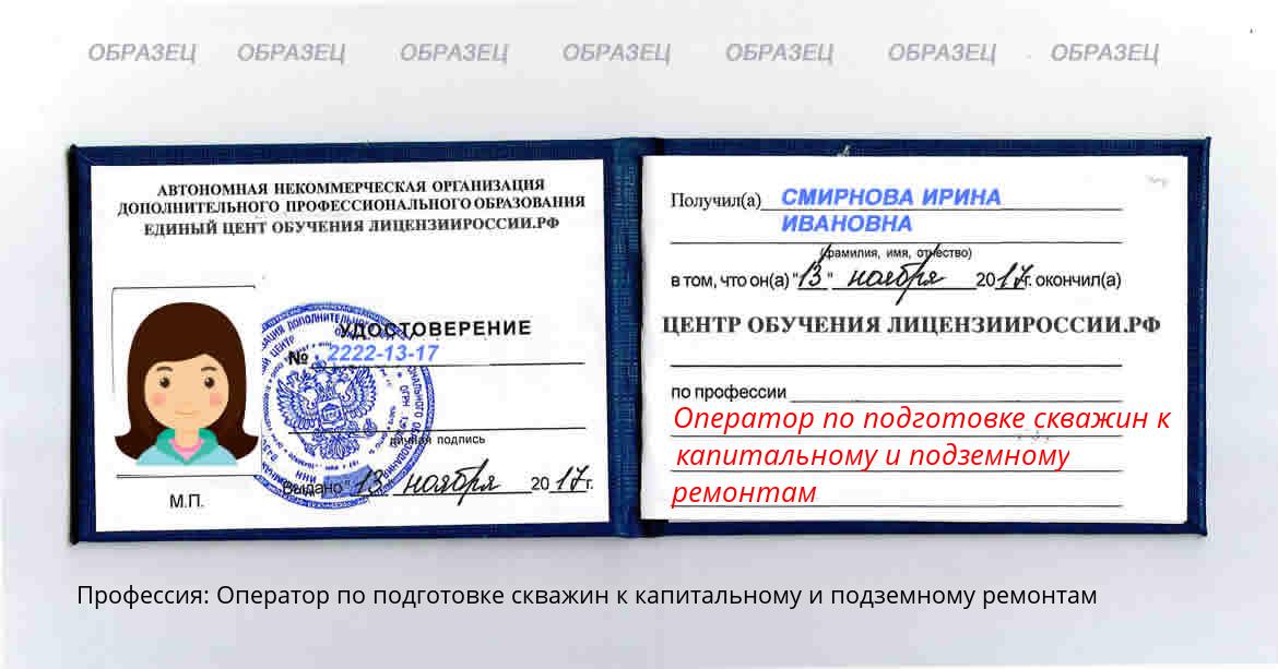 Оператор по подготовке скважин к капитальному и подземному ремонтам Кировск